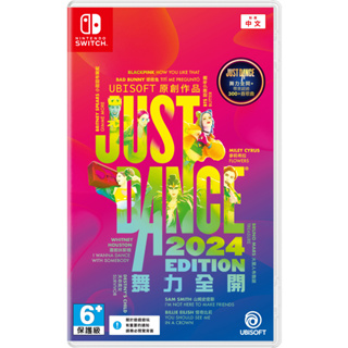 【可可電玩】<現貨>Switch NS 舞力全開2024 中文版 Just Dance 台灣公司貨 跳舞 運動