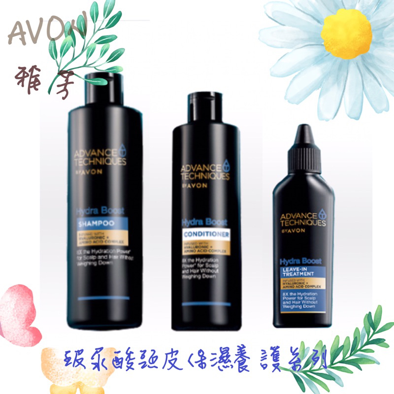 📆：2025/10/20🫧AVON 雅芳玻尿酸頭皮保濕養護洗髮精/玻尿酸頭皮保濕養護潤髮乳/玻尿酸頭皮保濕養護精華乳