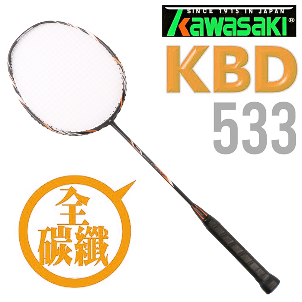 含運+送三入羽球 Kawasaki KBD533 全碳纖維超輕量比賽級羽球拍(黑/橘)