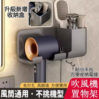 臺灣現貨💥 吹風機置物架 浴室風筒支架子壁掛 電吹風放置掛架 免打孔 吹風機架子 吹風機掛架 壁掛吹風機 風筒支架