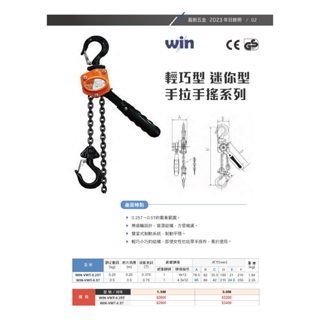 WIN五金 WIN-VWT款 0.25T-0.5T 手搖吊車 手搖絞盤 手拉吊車 電動吊車 起重 搬運 拉緊器 緊線器