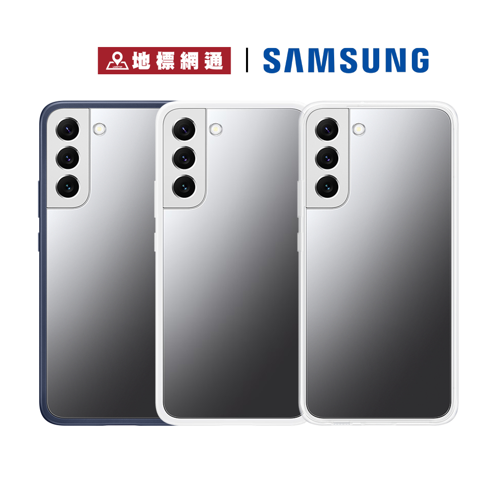 Samsung 邊框背蓋兩用保護殼 S22 S22+ 適用 原廠保護殼 EF-MS901 EF-MS906【地標網通】