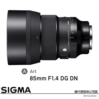 SIGMA 85mm F1.4 DG DN Art (公司貨) 望遠大光圈人像鏡 定焦全片幅微單眼鏡頭