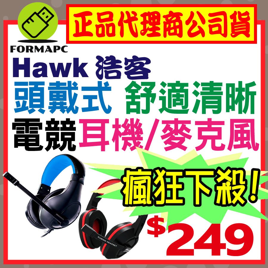 【現貨】Hawk 浩客 頭戴電競耳機麥克風 G1500 G1000 頭戴式耳機 耳罩式耳機 電腦/遊戲機/手機/視訊耳機