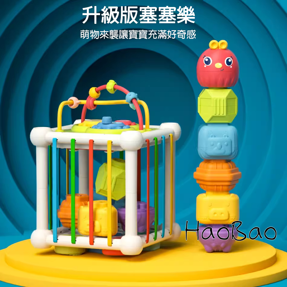 好寶🎁 升級版 彩虹塞塞樂 益智多功能形狀配對樂 塞塞樂 形狀配對樂 疊疊樂 嬰兒塞塞樂 益智正方盒