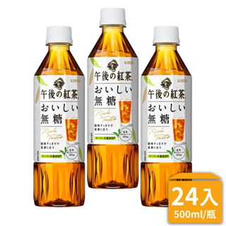 【宅配免運】KIRIN麒麟午後紅茶 無糖紅茶500mlX24入/箱
