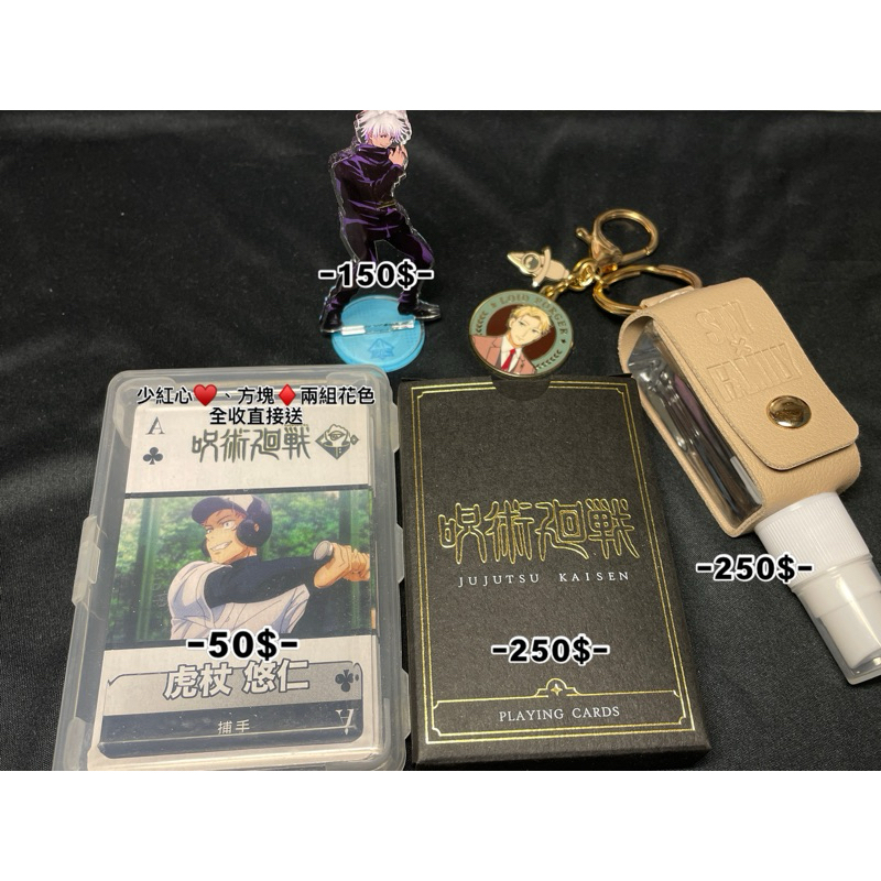 咒術迴戰 SPY X FAMILY 快閃店 展覽 周邊 紀念品 五條悟 立牌 撲克牌 徽章