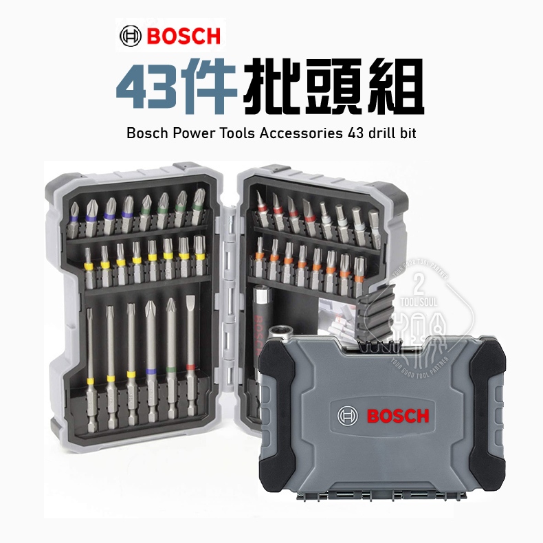 博世 43件 彩色批頭組 43pcs BOSCH 起子頭 批頭組 錐頭 2607017164-879