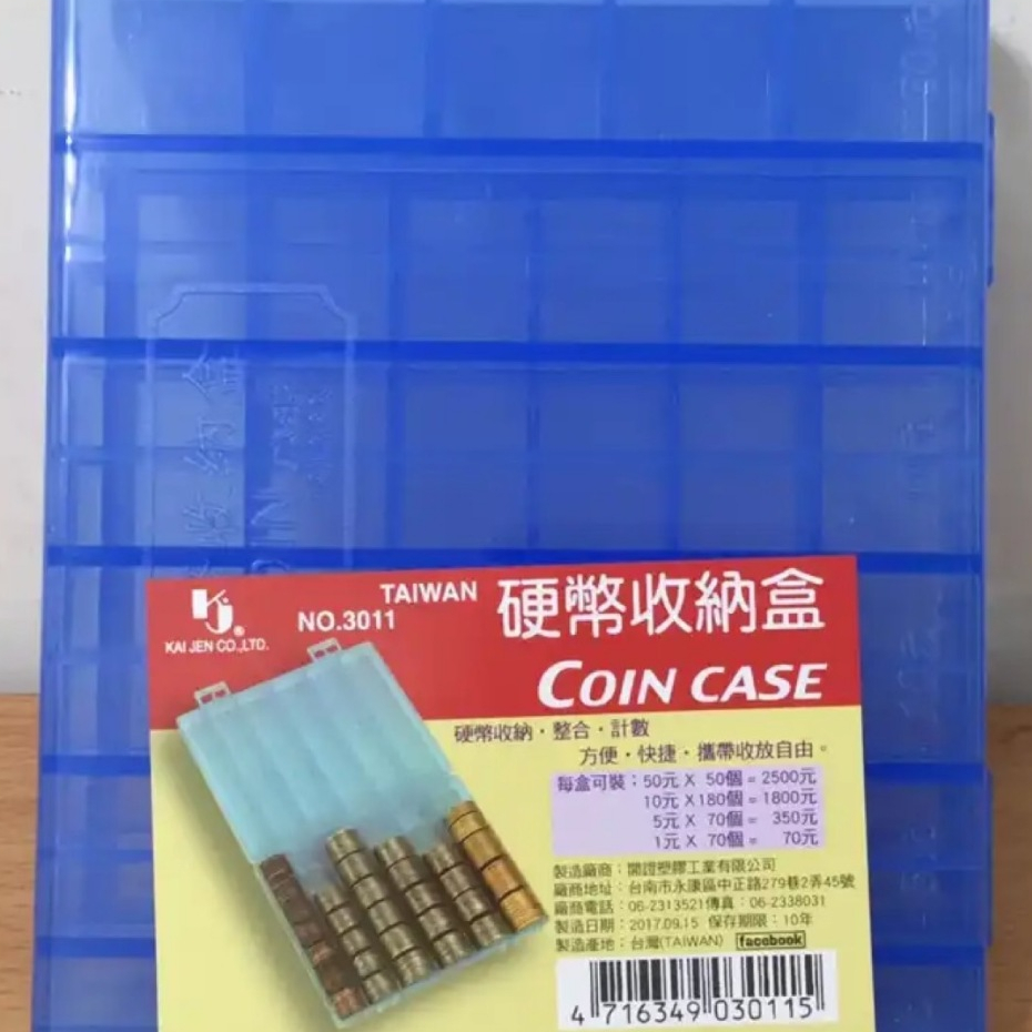 硬幣收納盒 NO.3011