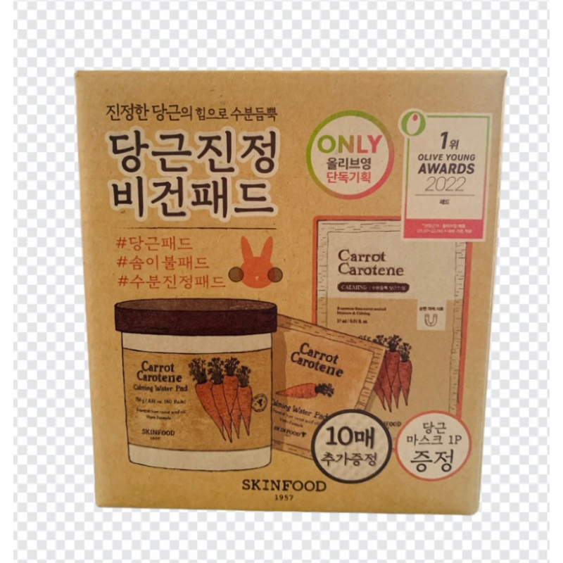 韓國Skinfood胡蘿蔔鎮定清潔棉片 60片加贈10片+面膜1片