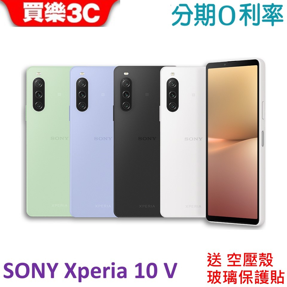 SONY Xperia 10 V 手機 8G/128G 【送 空壓殼+玻璃保護貼】