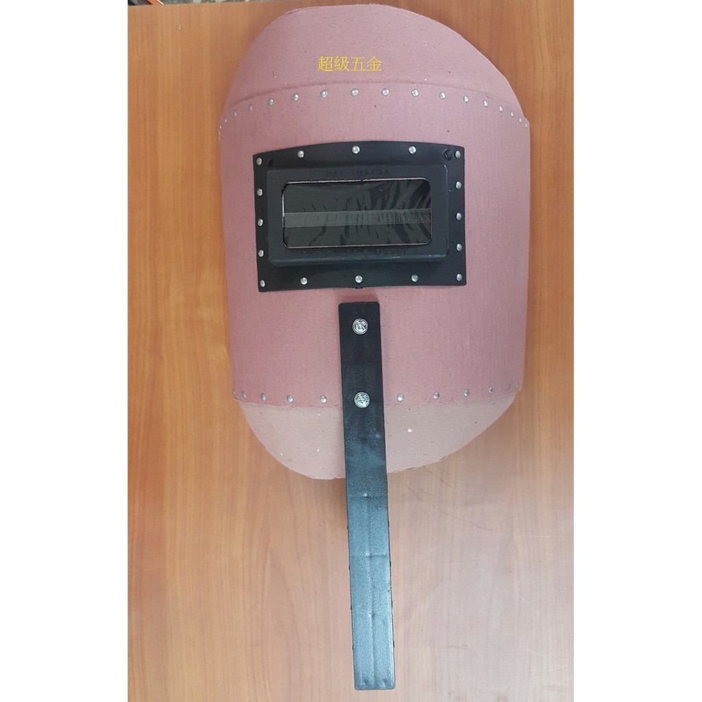 *超級五金* 台灣製 手持式電焊面罩 電焊面具 電焊機配件 防護面罩 手持式面罩 (內含鏡片 )