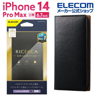 日本品牌 Elecom iPhone 13 Pro 14 Pro Max手機保護殼 皮套 防摔殼 義大利皮革