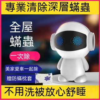 【臺灣免運】機器人無死角除蟎 超聲波除蟎儀 靜音防蟎 家用床上自動祛蟎蟲神器 全自動除蟎儀 塵蟎機 塵蟎吸塵器 殺菌除蟎