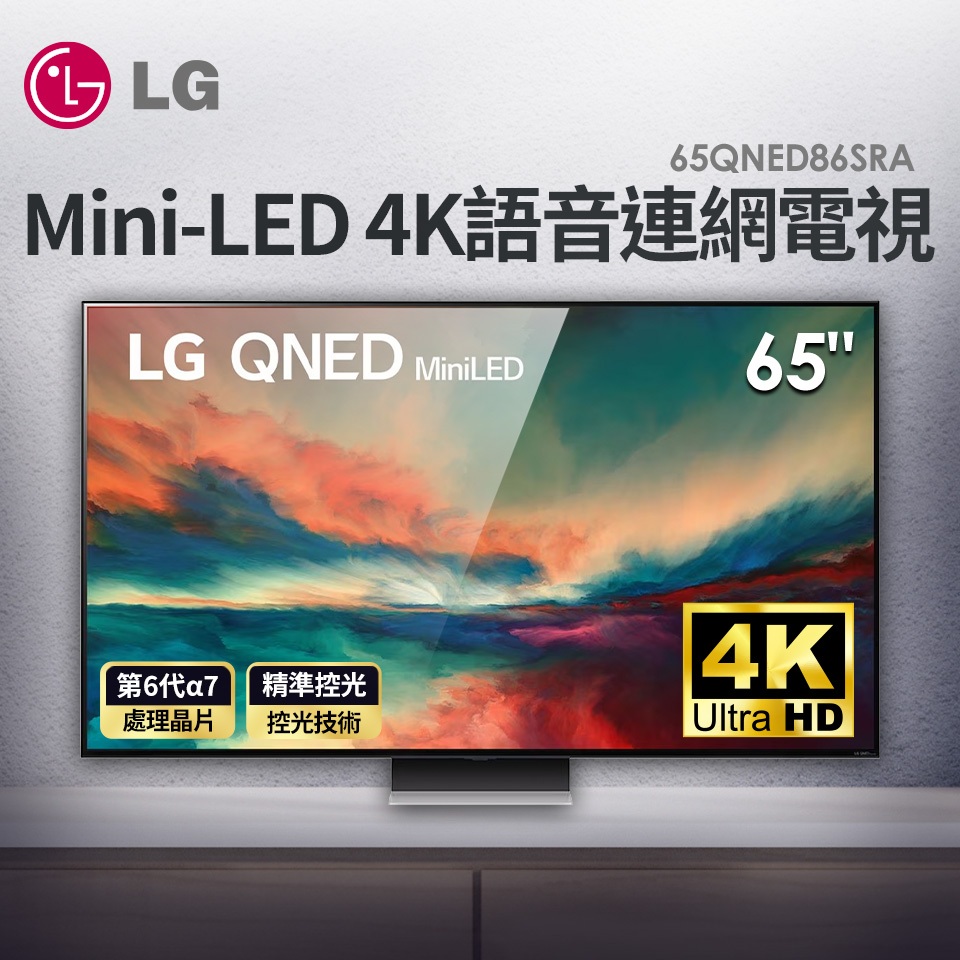 福利品 LG 65型 Mini-LED 4K AI語音智慧連網電視 65QNED86SRA