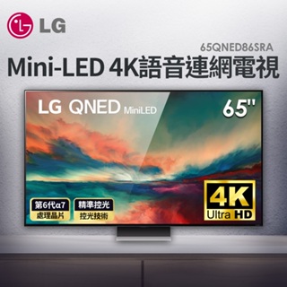 福利品 LG 65型 Mini-LED 4K AI語音智慧連網電視 65QNED86SRA