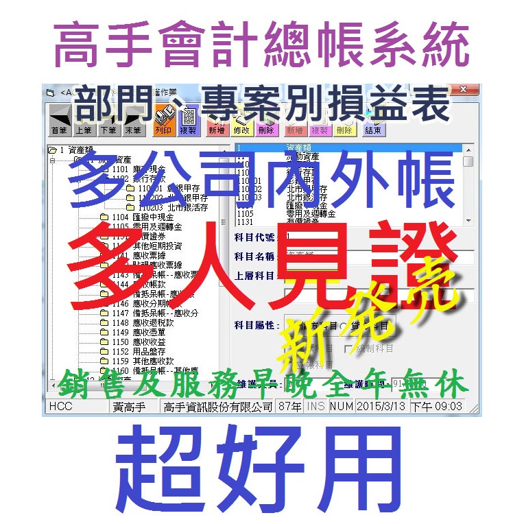 高手會計總帳系統(無筆數限制-多公司AB帳隨時切換) 公司作帳最便宜選擇 適合記帳業者或兼差記帳 簡單操作 會計系統