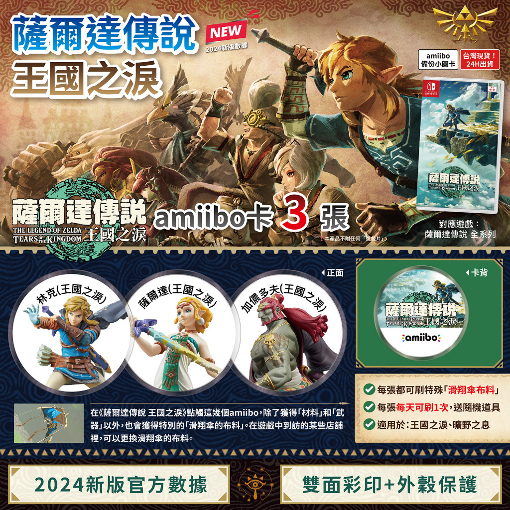 [台灣現貨] 99免運 薩爾達 amiibo卡 加儂多夫 王國之淚 林克  洛夫特飛鳥 禦天之劍 Zelda 曠野之息