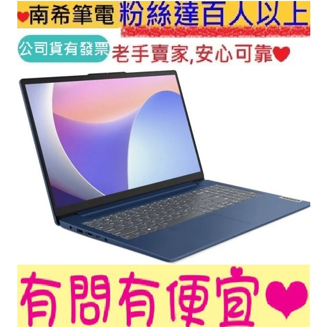 LENOVO 聯想 IdeaPad Slim 3 15IRH8-83EM0007TW 藍 i5-13420H 16GB