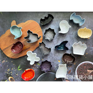 【愛咪雜貨小舖】全新現貨LE CREUSET 萬聖節迷你醬料碟 南瓜 貓頭鷹 黑貓 木乃伊 造型小碟 小碟 醬料盤 4入