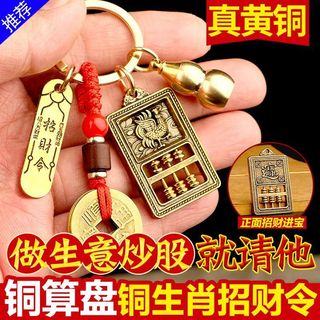 🙏🏻紫南宮過爐 開光🙏🏻2026年馬年-黃銅十二生肖算盤鑰匙扣 五帝錢葫蘆招財令 本命佛掛件 開運吊飾 鑰匙圈