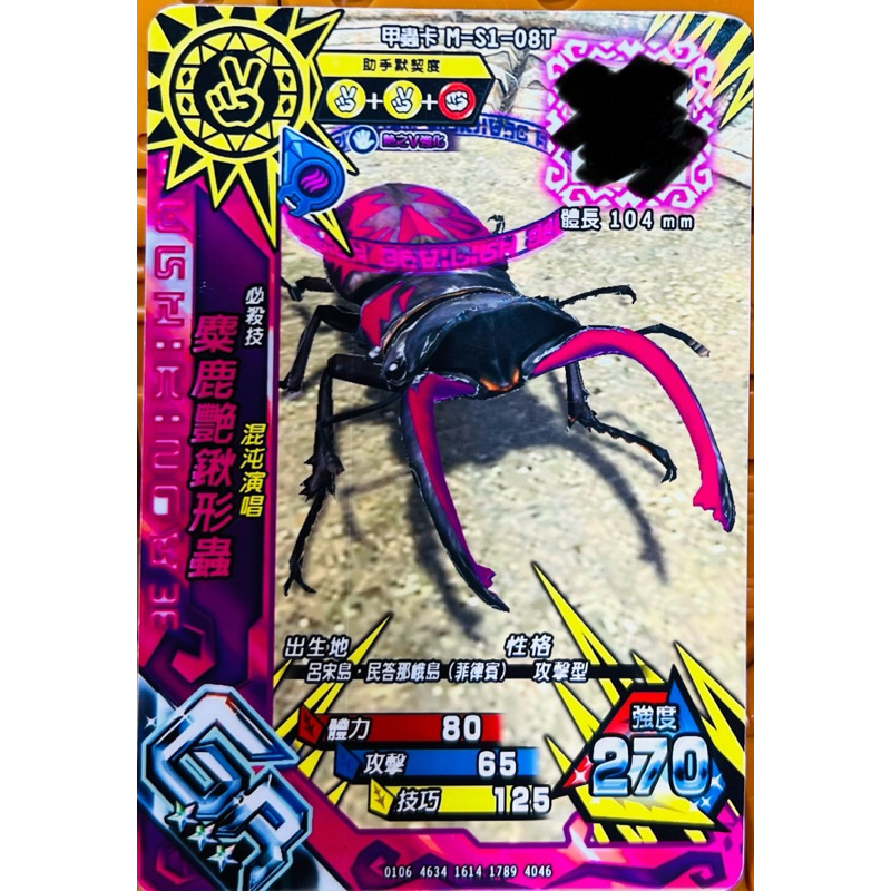甲蟲王者遊戲機台卡牌
