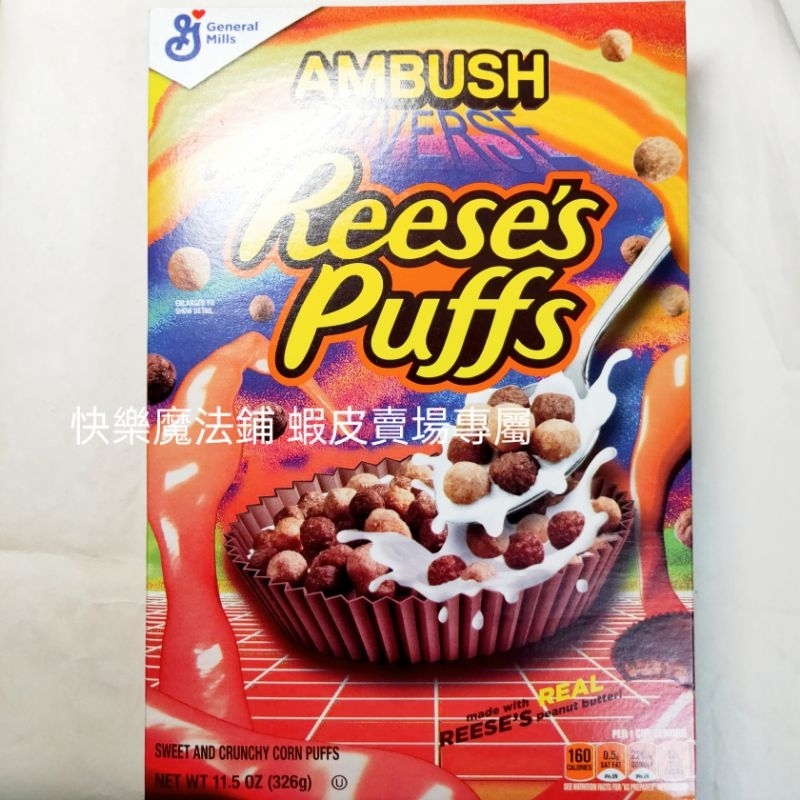 Reese's Puff AMBUSH 聯名 早餐 麥片 脆片 美國 Yoon 日本 潮牌 收藏 reese puffs