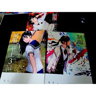 制服至上 全集 美少女 美術 畫冊 設定集 蚩尤 半價 出清
