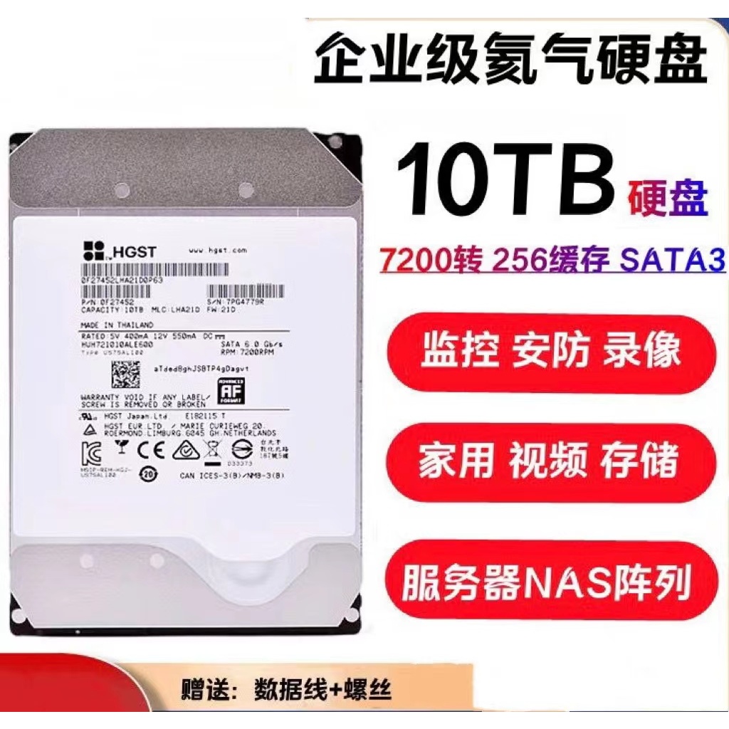 ♢【店鋪熱銷】日立10TB企業級硬碟 8TB台式機監控錄像NAS存儲陣列4TB硬盤