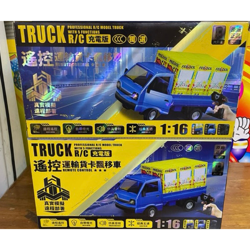 1:16遙控城市微卡飄移車 小貨車 充電版