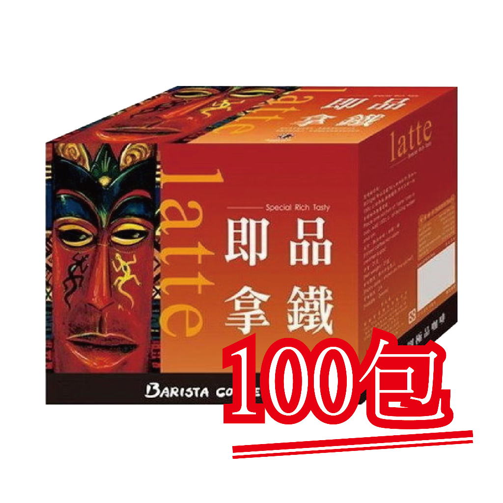 現貨【西雅圖極品咖啡】即品拿鐵三合一．100包｜快樂購物城