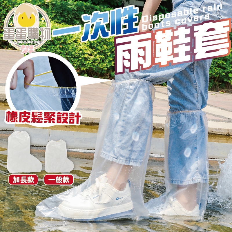 雨鞋套 雨鞋 一次性防雨鞋套 一次性鞋套 塑膠鞋套 加厚防雨鞋套 防水鞋套 防塵套 塑膠套 隔離鞋套 高筒鞋套 鞋套