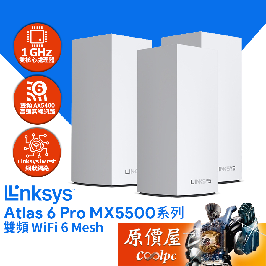 Linksys Atlas 6 Pro MX5500系列 AX5400 雙頻 WiFi 6 Mesh/越南製/原價屋