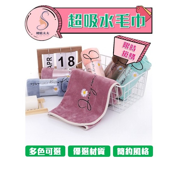 【總監太太】浴室 超細纖維布 超細纖維毛巾 台灣製毛巾 毛巾 壓縮毛巾 吸水毛巾 快乾毛巾 台灣毛巾 擦髮巾 洗澡