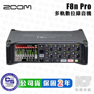 Zoom F8n Pro 8軌 數位 錄音機 多軌錄音機 F8【凱傑樂器】