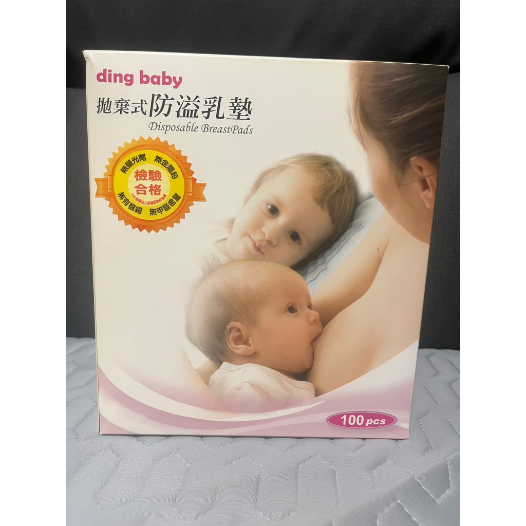 ding baby 拋棄式透氣防溢乳墊(100入) 贈AVENT超舒柔矽膠胸部護罩