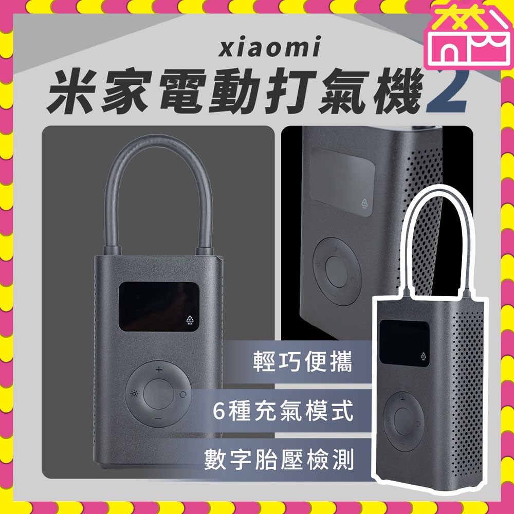 米家電動打氣機2  車用打氣機 隨身打氣機 充氣機 打氣機 輪胎打氣 打氣筒