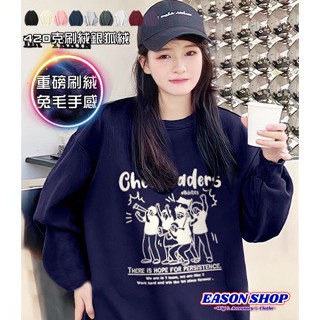 現貨多人卡通字母印花加絨加厚雙層拷克加強包後圓領螺紋縮口長袖T恤大學T女上衣素色寬版情侶裝OVERSIZE(EA0413