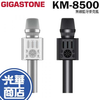 GIGASTONE KM-8500 無線藍牙麥克風 GS-KM-8500B/8500S-R 麥克風 光華商場