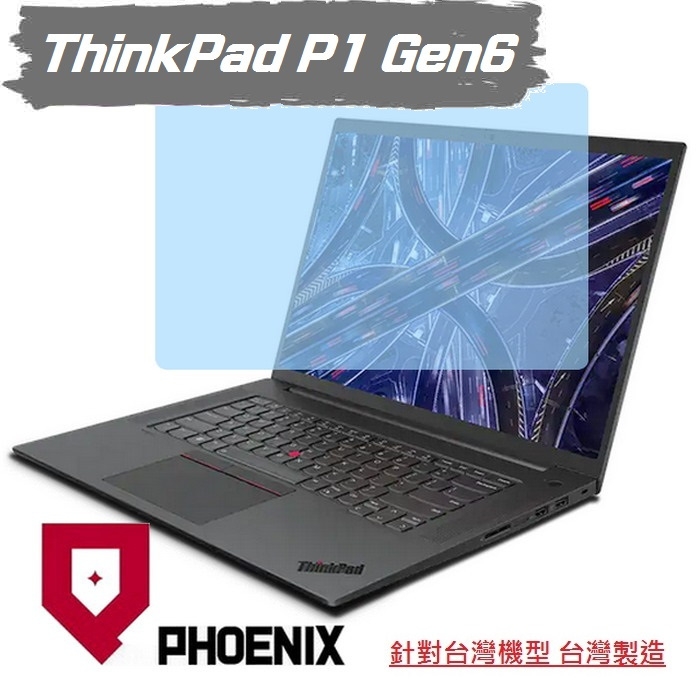 『PHOENIX』Lenovo ThinkPad P1 / P1 Gen6 專用 高流速 濾藍光 螢幕保護貼 + 鍵盤膜