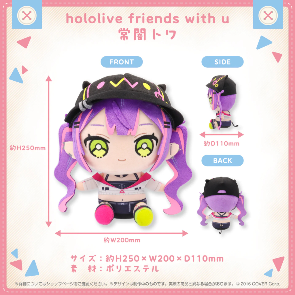 【全新現貨】Hololive friends with u vol.6 常闇永遠 常闇トワ 布偶 娃娃