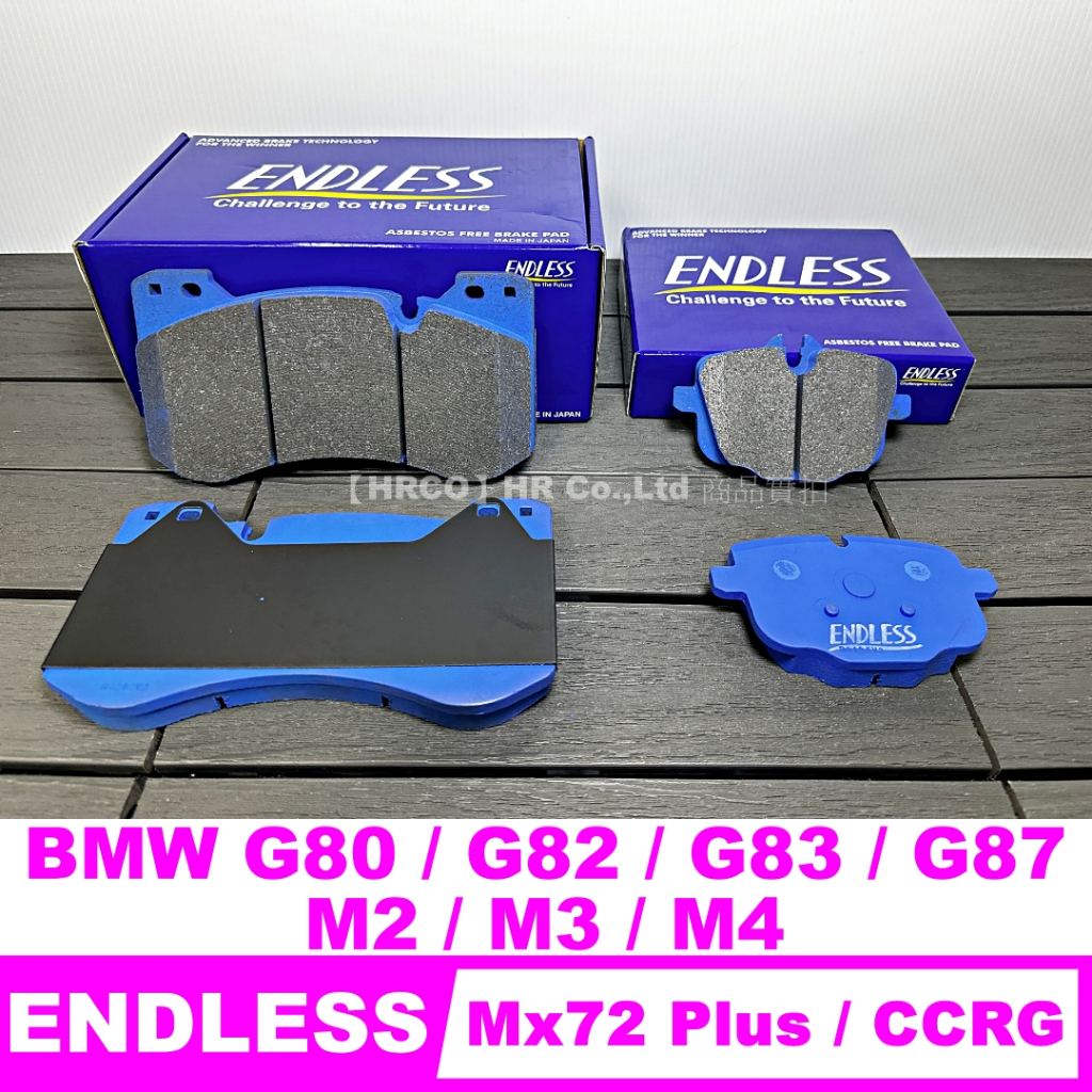 【HRCO】(現貨) Endless Mx72 Plus &amp; CCRG剎車皮 來令片(BMW G80/G82/G87)