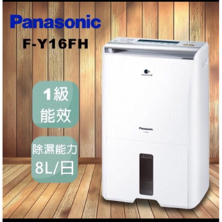 Panasonic 國際牌 1級能效 8公升除濕機(F-Y16FH)