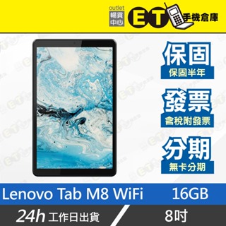 ET手機倉庫【9成新 Lenovo Tab M8 HD WiFi 16G】灰 TB-8505F（8吋、現貨）附發票