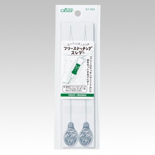 Clover 可樂牌 俄羅斯繡穿線器 長形 穿線器 穿針器 簡單刺繡穿針器 57423 57-423 縫紉福利社