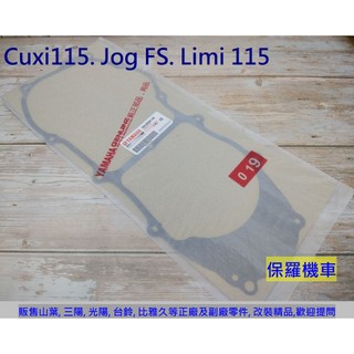 保羅機車 山葉 Cuxi 115. Jog FS. Jog Sweet 115. Limi 115 左曲軸箱蓋墊片
