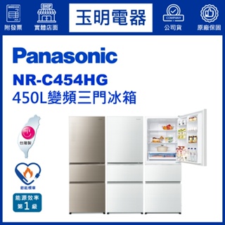 Panasonic國際牌冰箱 450公升、變頻玻璃三門冰箱 NR-C454HG-W翡翠白/N翡翠金