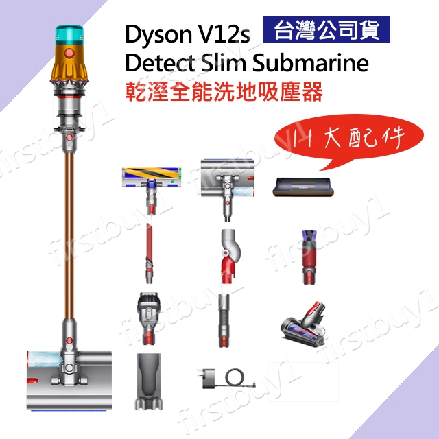 【優選】Dyson 全新公司貨 V12s Detect Slim Submarine 乾溼全能洗地吸塵器 台灣保固 拖地