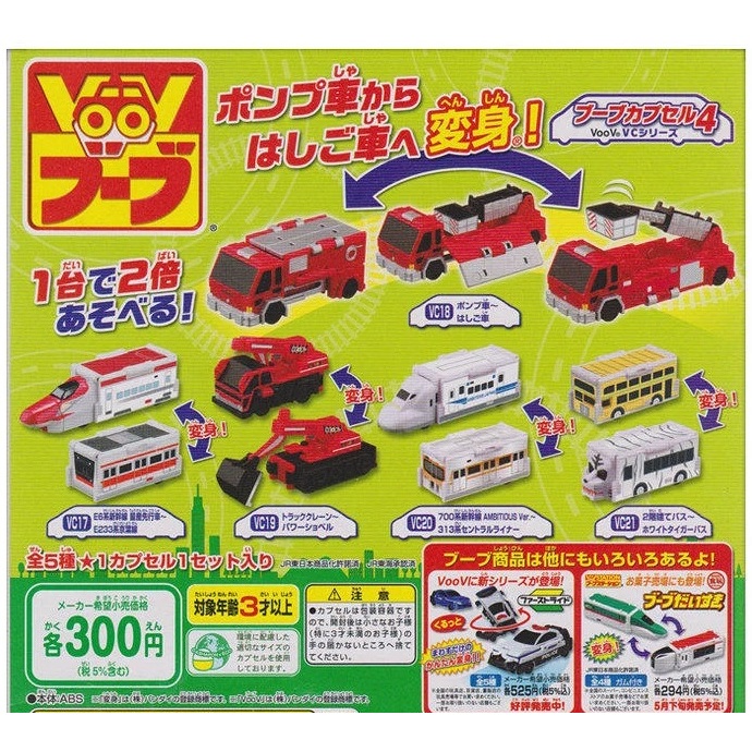 【我愛玩具】BANDAI(轉蛋)日版VOOV VC變身小汽車P4 全5種 整套販售