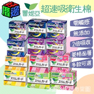 【好厝邊】✨NEW✨日本製 花王KAO Laurier蕾妮亞 超速吸衛生棉 日用/夜用 無香 薰衣草 玫瑰